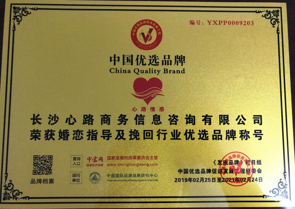 中国优选品牌证书