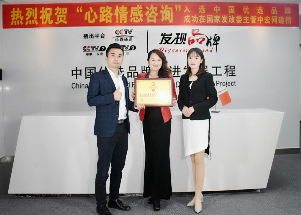 CCTV《发现品牌》颁发的情感挽回服务行业“中国优选品牌”的荣誉称号
