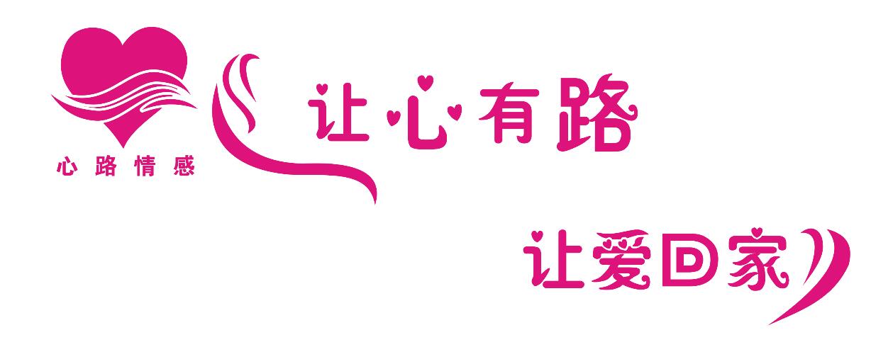 心路情感logo和slogan